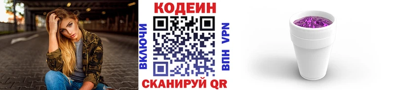 Кодеин напиток Lean (лин) Магас